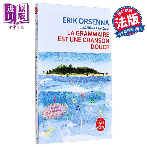 语法是一曲温柔的歌 法文原版 La Grammaire est une chanson douce