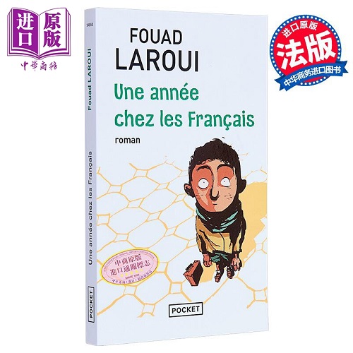 在法国人家寄宿一年的生活 Une année chez les français 法文原版