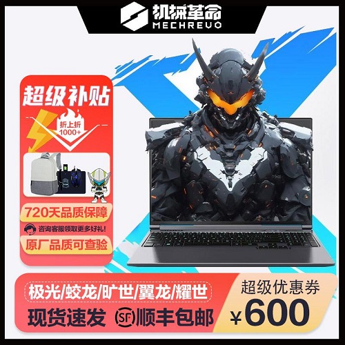 MECHREVO/机械革命 极光 Pro15游戏笔记本电脑