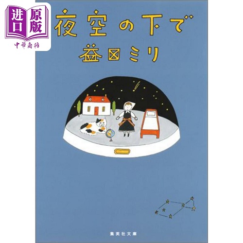 夜空下 日文原版日韩 夜空の下で