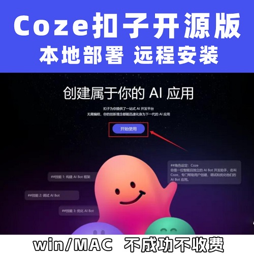 扣子coze开源本地部署 AI智能体开发