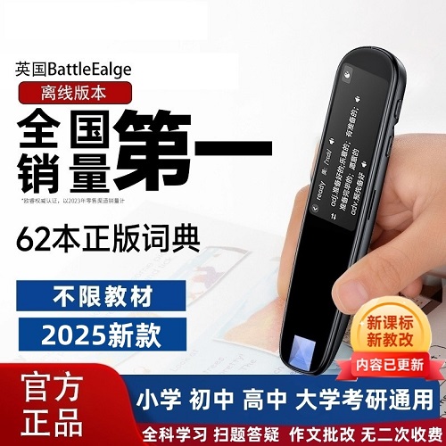 点读笔【2025新教材】全科Ai学习词典笔 英语万能通用学习机