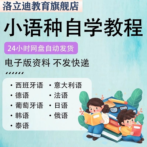 意大利语自学视频教程网课