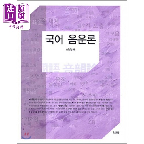 韩语语言论 韩文原版 正版书籍