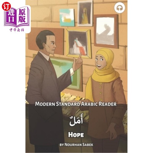 Hope: Modern Standard Arabic Reader 希望:现代标准阿拉伯语读者