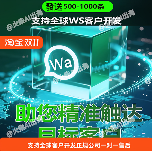 外贸拓客ws磐石系统 海外短视频tk矩阵软件