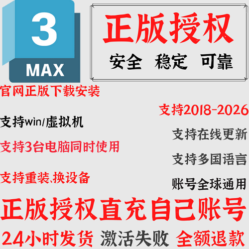 3dMax 3dsMax 2026 正版授权软件