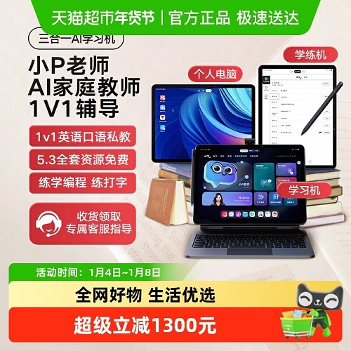 网易有道学习机 X20智能家教机 AI问答