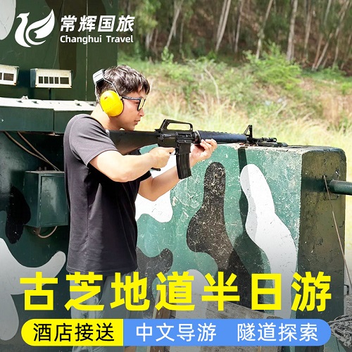 越南中英文导游 真枪实弹射击体验