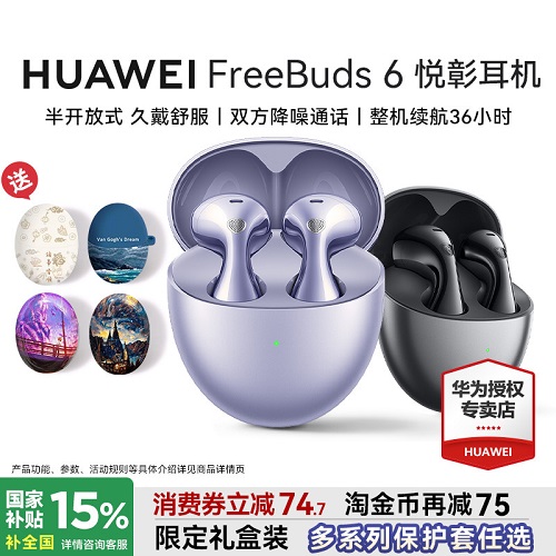 华为freebuds6 悦彰耳机 蓝牙降噪耳机 翻译