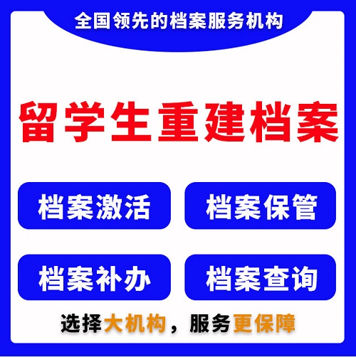 应届生档案接收 深圳 全国大学生档案保管