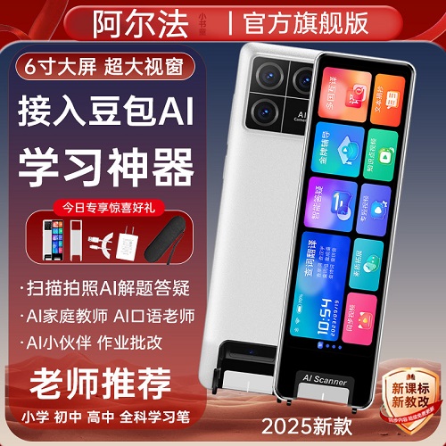 阿尔法AI智能点读笔 英语翻译笔 扫描词典笔