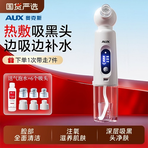 奥克斯吸黑头神器 脸部小气泡黑头毛孔清洁