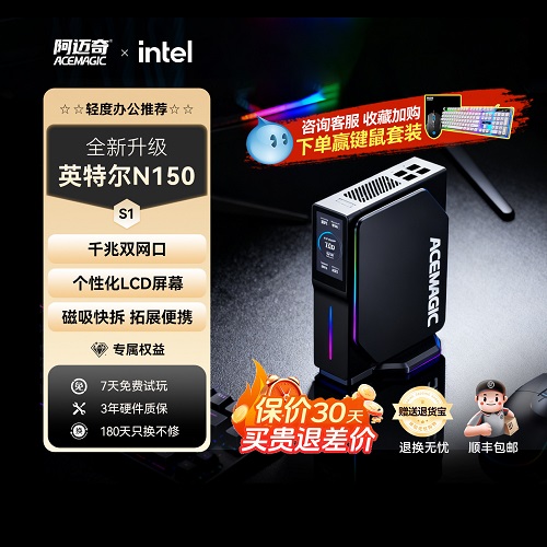 阿迈奇S1 N150迷你电脑 办公小主机