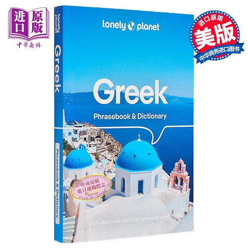 英文原版 孤独星球短语和词典 希腊语 第8版