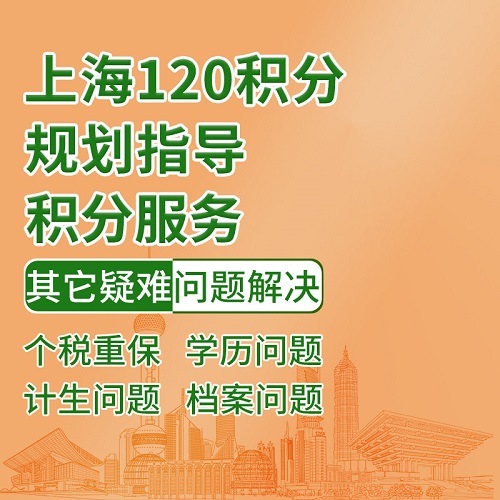 上海积分奉贤120分加急 全国档案托管研究生服务