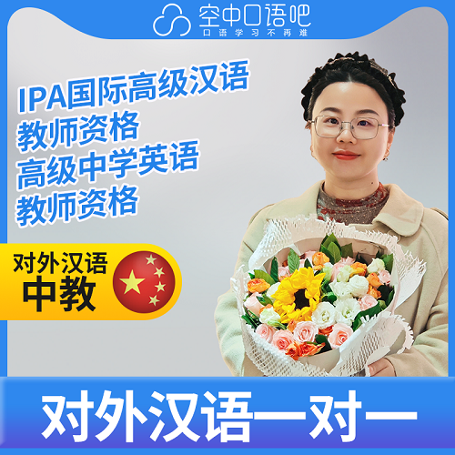 对外汉语LindaCui老师普通话1对1网课 IPA
