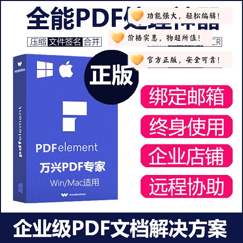 万兴PDF专家终身版 永久编辑器