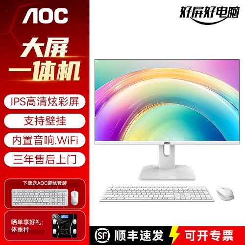 AOC荣光937一体机电脑 IPS高清超薄酷睿