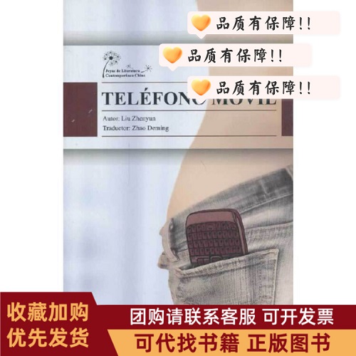 正版图书 手机西班牙文 五洲传播出版社