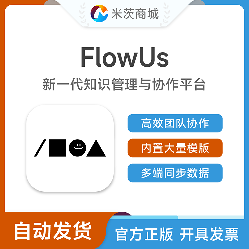 FlowUs息流正版会员激活码 新一代知识管理与协作平台