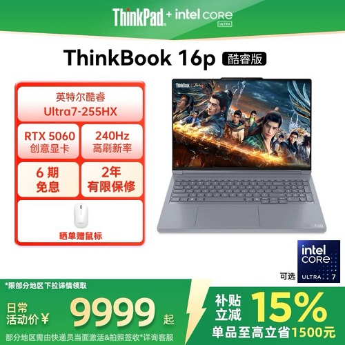 联想ThinkBook16p 英特尔酷睿 Ultra7 RTX5060独显笔记本