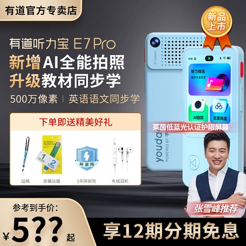 有道英语听力宝E7Pro 英语磨耳朵神器 学生专用复读机