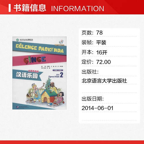 汉语乐园 课本 土耳其语版，第2版