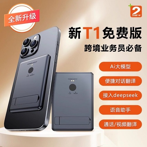 2025翻译神器 全自动新款翻译机 视频通话翻译