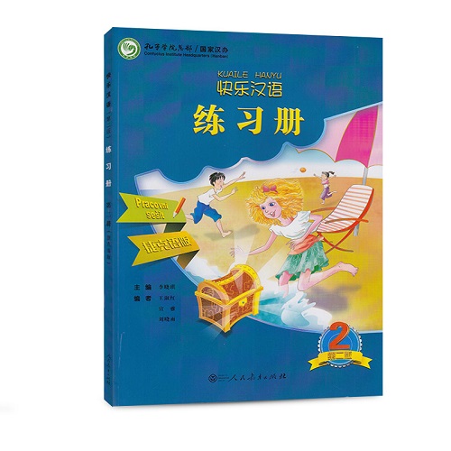 正版图书 快乐汉语 练习册 捷克语版