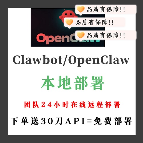 Clawbot 本地部署 OpenClaw代部署