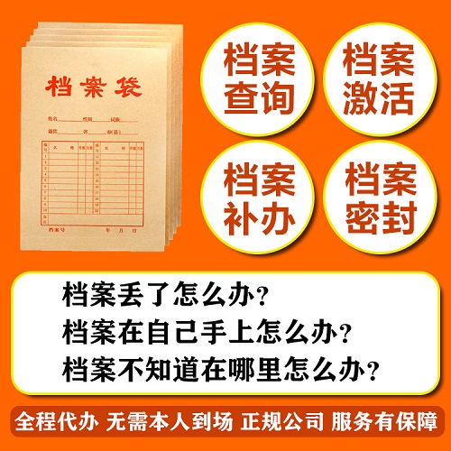 学籍档案补办 密封托管死档激活服务