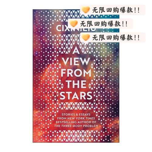 英文原版 A View from the Stars 鸟瞰星空 刘慈欣科幻中短篇小说
