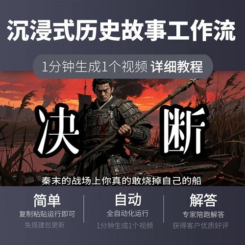 沉浸式历史故事工作流 coze智能体搭建定制