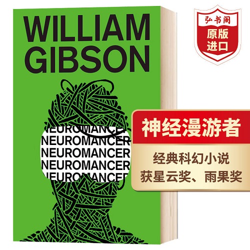 神经漫游者 神经唤术士 英文原版 Neuromancer 威廉吉布森