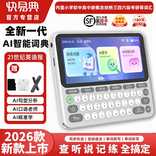 新款快易典单词机 AI智能电子词典 大学考研商务查词汉英翻译