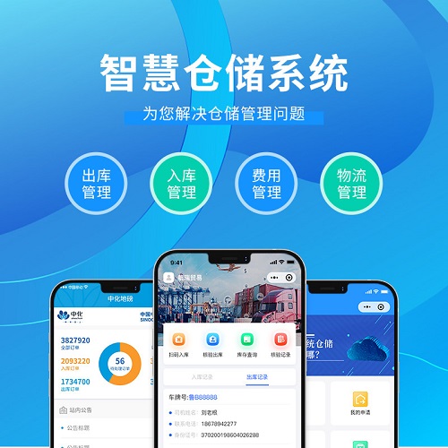 WMS仓储管理系统软件 开发定制物流系统