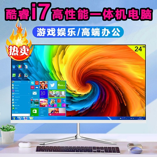 全新电脑一体机 i7高配版家用办公网课学习