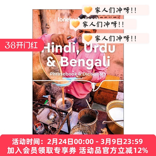 英文原版 印地语 乌尔都语和孟加拉语常用语手册