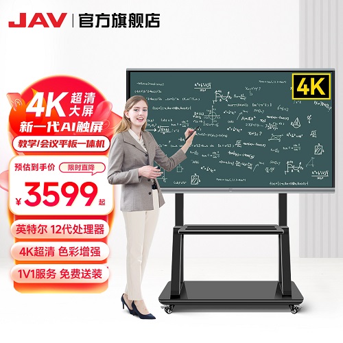 JAV55/65寸AI教学一体机 会议平板多媒体触摸屏