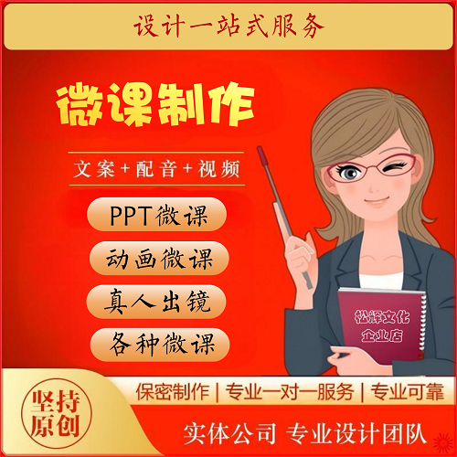 微课制作代做 参赛获奖录制剪辑