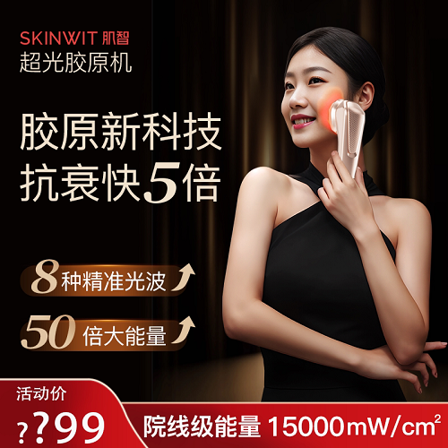 肌智超光刀胶原机美容仪器 家用脸部提拉紧致