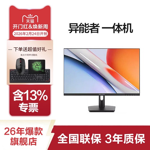 联想（Lenovo）生态品牌异能者S240H 23.8英寸一体机电脑
