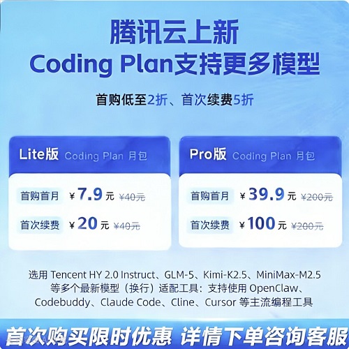 腾讯云阿里云AI Coding Plan 智能体token