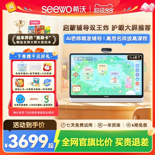 【热销爆款】seewo希沃学习机 W20Pro大屏护眼英语学习