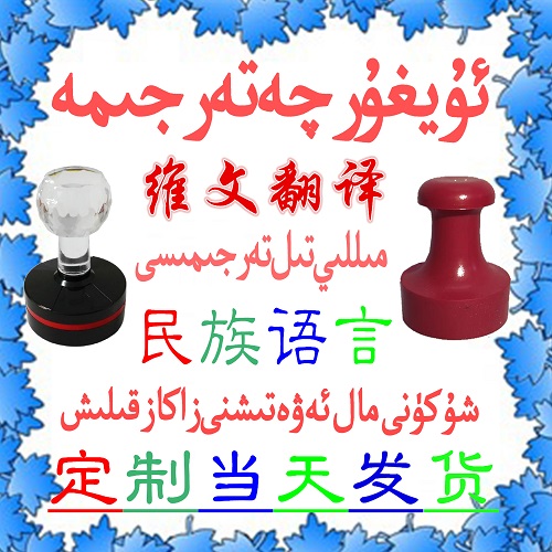 藏文印章 签名定制章 胶橡胶橡皮竣工图