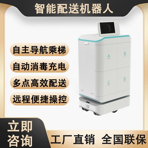 医疗医用智能配送机器人 医院自动消毒机