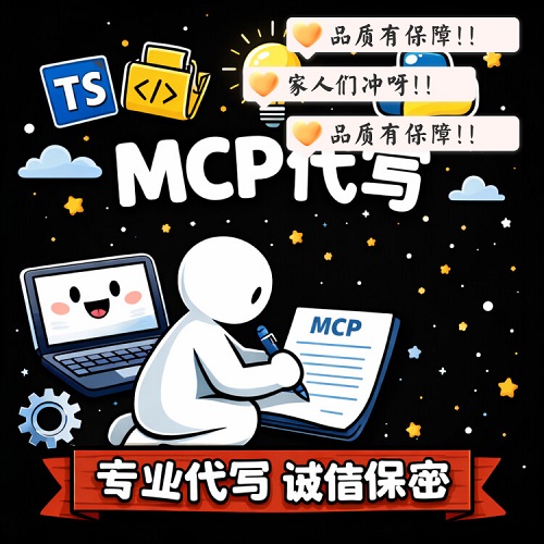 Dify/Agent/智能体 RAG MCP Server代做