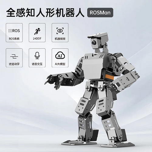 WonderNex系列 智能视觉ROSMan人形机器人