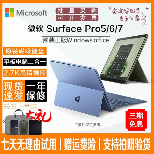 微软 SURFACE Pro567+平板电脑二合一
